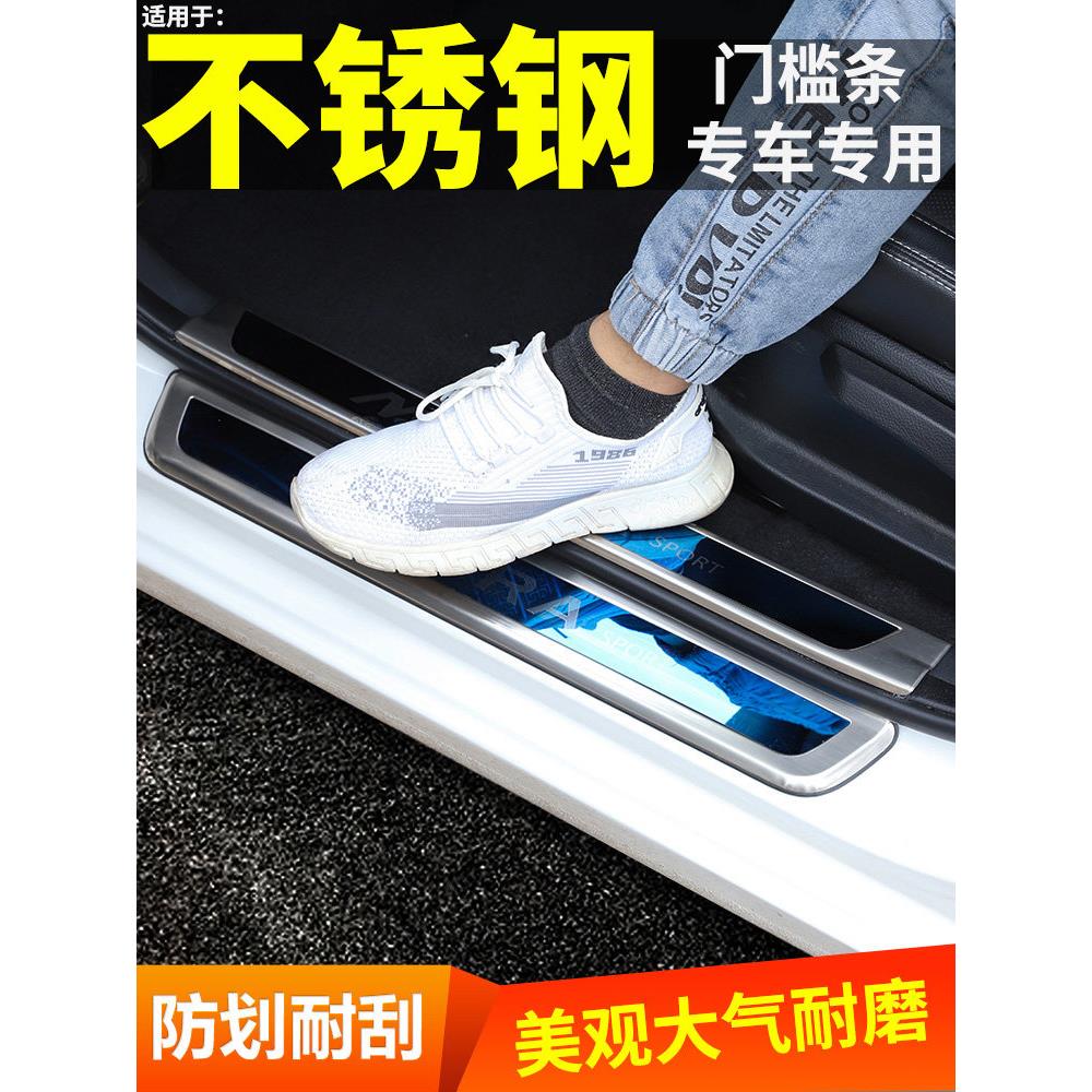 众泰T300/T500/T700/SR9内改装饰汽车用品防磨贴迎宾踏板门槛条