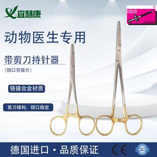 德国进口持针器带剪刀动物用精细持针器外科手术缝合持针钳带镶片