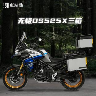 适用隆鑫无极DS525X三箱机车铝合金尾箱大师兄三箱改装边箱架