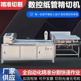 数控纸管精切机纸管分切机全自动纸管精切机纸筒纸芯分切机