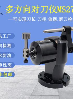 多方向对刀仪加工中心数控机床断刀检测cnc替雷尼绍TS27R对刀器