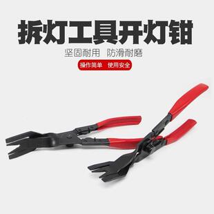 开灯钳封灯钳改灯钳子汽车大灯改装拆灯工具卸铆钉钳胶扣起子卡扣