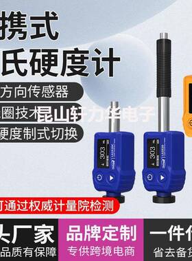 林上里氏硬度计LS252D便携式金属钢材铸铁模具硬度检测仪高精度