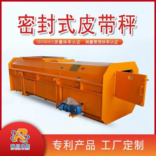 密封式定量给料机 脱硫石膏调速计量称 皮带配料秤 实力工厂直销