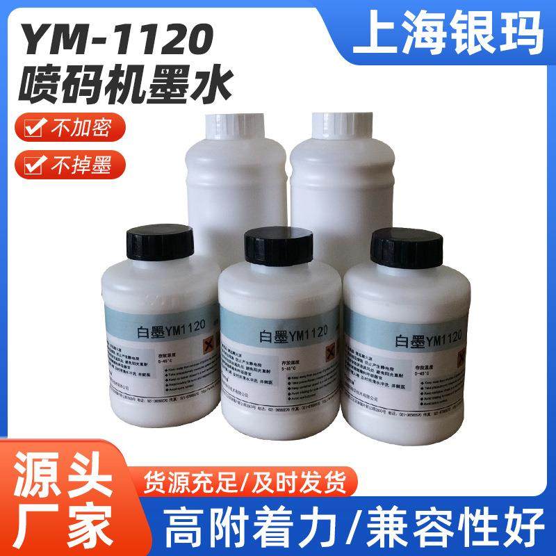 银玛白墨YM-1120喷码机通用墨水小字符溶剂添加剂油墨喷码机专用,办公设备/耗材/相关服务,塑料油墨,淘宝优惠券,粉丝福利购,淘宝优惠卷