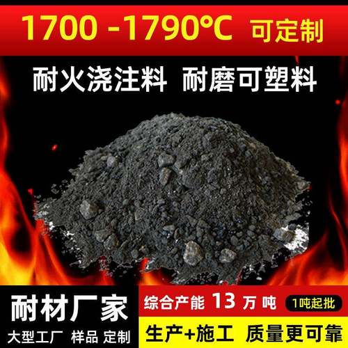 耐磨可塑料锅炉浇筑料耐火混凝土荣盛耐材厂家高铝刚玉耐磨浇注料