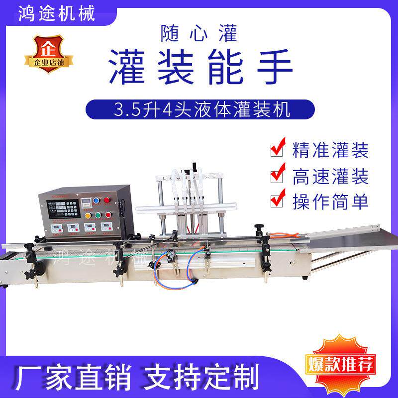 新款全自动4头液体灌装机消毒液清洗剂白酒香水矿泉水定量分装机