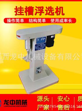 泰安供应实验室挂槽XFGS5-35型浮选机 药剂浮选机 有机玻璃浮选槽