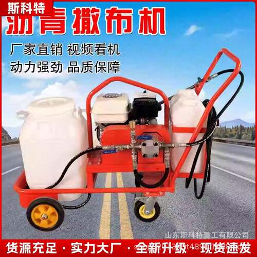 道路路面撒布机小型乳化沥青撒布机手推式汽油柴油乳化沥青喷洒机