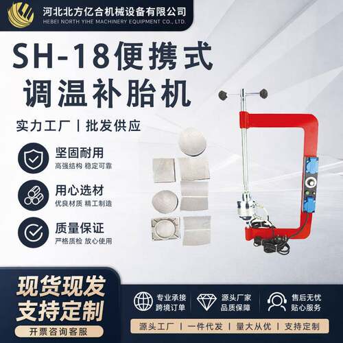 厂家供应大中小车真空胎补胎机点式硫化机自动温控定时补胎机SH18