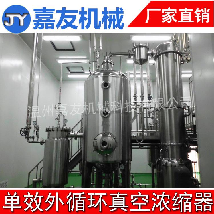 中药浓缩器单效外循环真空浓缩蜂蜜浓缩器果酱浓缩器