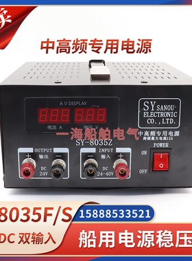 船用车载稳压电源SY8035F/S交直流220V转13.8V24V变压器35A自动