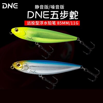 DNE五步蛇之字狗路亚饵水面系浮水铅笔超远投海鲈翘嘴鱤鱼假饵