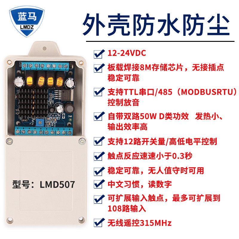 大功率语音模块50W 录放模块 语音提示播放 随意录音 蓝马LMD507