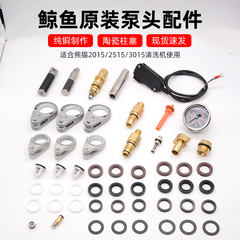 苏州鲸鱼高压洗车机0810918B1115A清洗机铜块漏水不吸密封配件