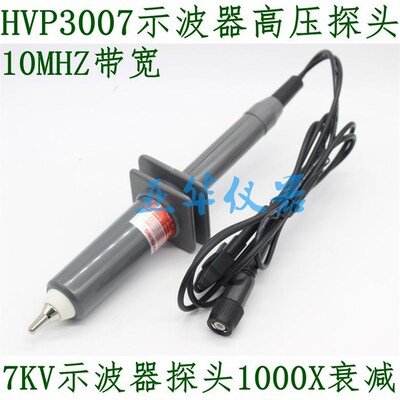 HVP3020高压探头 1000X衰减探棒 1000倍示波器探头5KV/1万伏2万伏