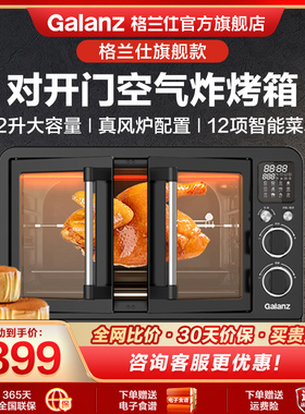 Galanz/格兰仕电烤箱家用烘焙多功能42升对开门风炉空气炸烤箱HJ1