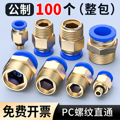 气管快速接头公制螺纹直通PC8-M8/M10/M12/M16气动粗牙模具水嘴
