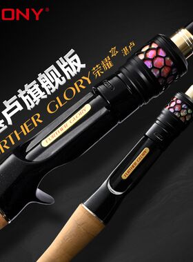 CRONY科尼荣耀二代远投湛卢路亚竿抛投翘嘴鲈鱼钓鱼杆淡海水钓竿