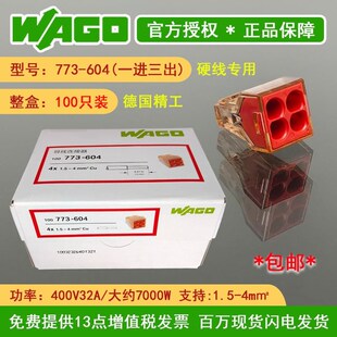 wago万可773 604一进三出接线端子电线接头快速连接器分线100只装