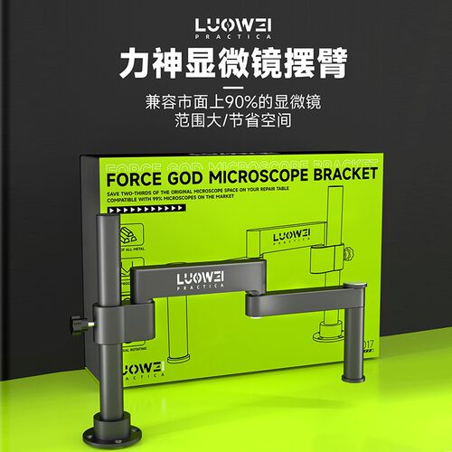 显微镜支架摆臂万向伸缩折叠金属支架可固定升降维修检测维修支架