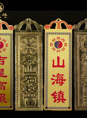 铜补角牌房屋补缺角乾卦坤卦艮卦泰山石敢当天官赐福镇宅铜牌挂件