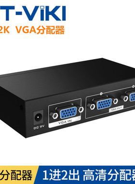 迈拓维矩MT-3502KVGA分配器一分二1进2出分屏器2口高清显示分频器