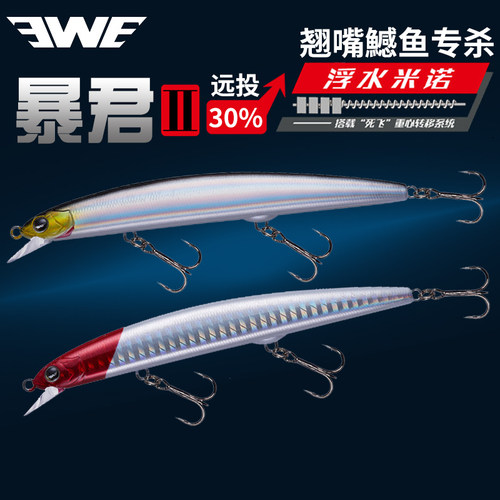 EWE美夏暴君二代浮水米诺路亚饵远投鳡鱼翘嘴专用假饵13/17/21g
