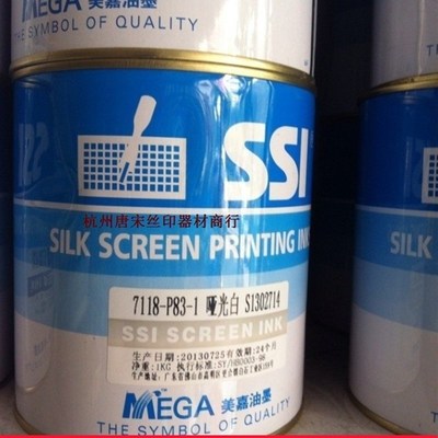 美嘉SSI 7118-P83白色/P75黑色PVC/PC塑料油墨 丝印油墨 哑光