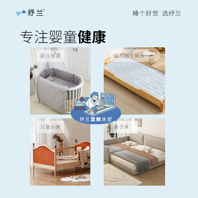 【定制专用】纾兰婴童定制床垫 抗菌防螨 防蚊 可水洗