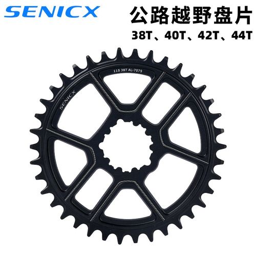 SENICX驭勇PR3公路越野自行车盘片GXP直装规格38 40 42 44T齿盘片