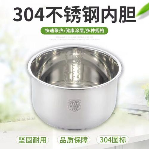 304不锈钢内胆通用电压力锅内胆2L3L4L5L6L8L复底无涂层加厚无磁