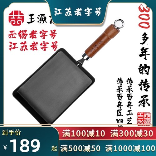 王源吉无涂层厚蛋烧玉子烧锅鸡蛋卷煎锅方形煎蛋锅不粘平底早餐锅