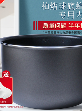 适用电饭煲内胆CFXB50YA8-70/50YB8-70球底(平底不合适)