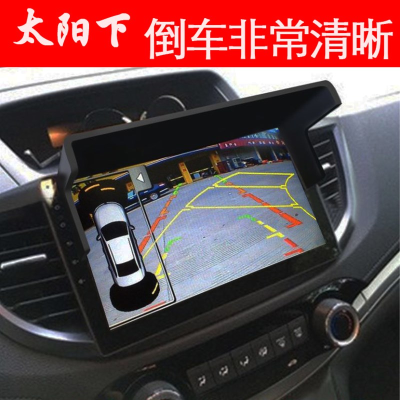 导航仪遮阳板中控屏遮光罩倒车影像防反光挡板10.1寸显示器遮光板