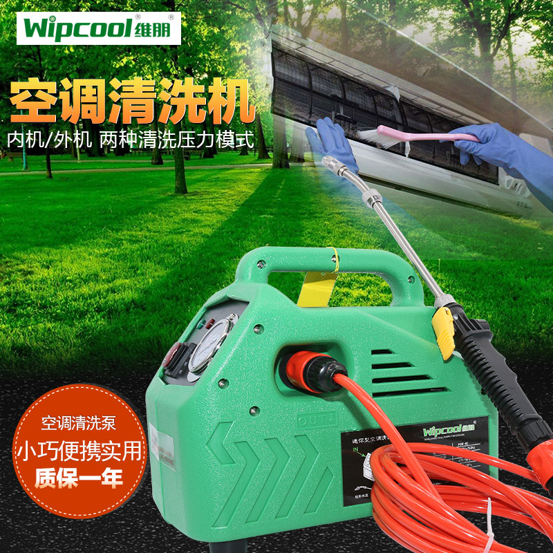 维朋PCW-4全自动家用空调清洗泵便携式洗车机迷你空调清洗泵自吸