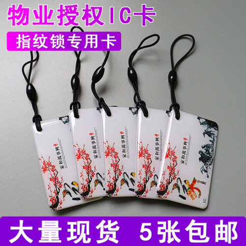 现货IC滴胶卡定做物业ID门禁卡复旦M1滴胶卡 智能锁卡CPU滴胶卡片