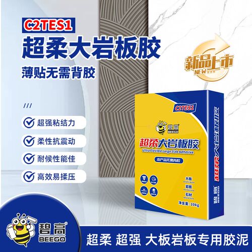 C2TES1超柔S级大板胶岩板专用胶岩板粘接胶大板上墙无需刷背胶