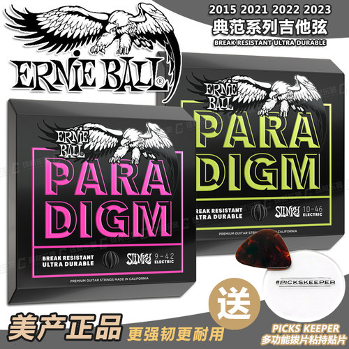 琦材Ernie Ball典范Paradigm系列 2023 2022 2021 2015电吉他琴弦