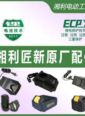 湘利超泉原装充电器锂电池12V16V20V电钻电扳手角磨电锯电锤配件