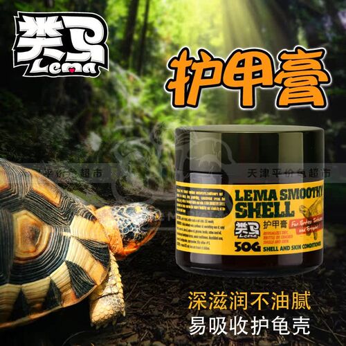 类马陆龟水龟乌龟护甲膏护壳剂护壳油护甲油滋润保湿