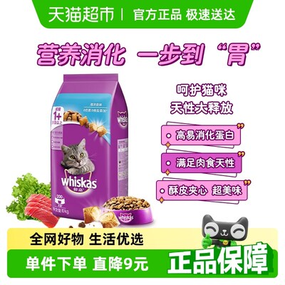 伟嘉/whiskas成猫猫粮10kg*1袋定制夹心酥全期全价干粮布偶食包邮