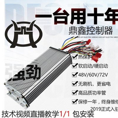 电动三轮车控制器500w650w800w1000w1200w1500w1800w12管15管18管