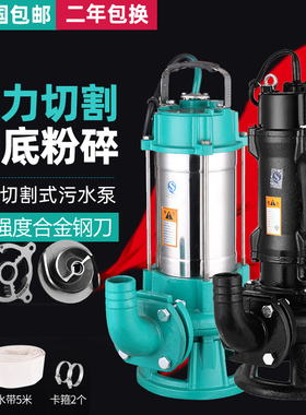 双刀切割式污水泵220V泥浆家用化粪池抽粪排污泵抽水机380V潜水泵