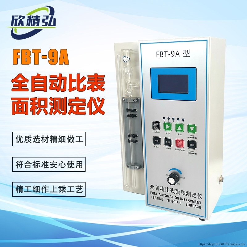 水泥全自动比表面积测定仪FBT-9A/B/X数显自动勃氏比表面积检测仪