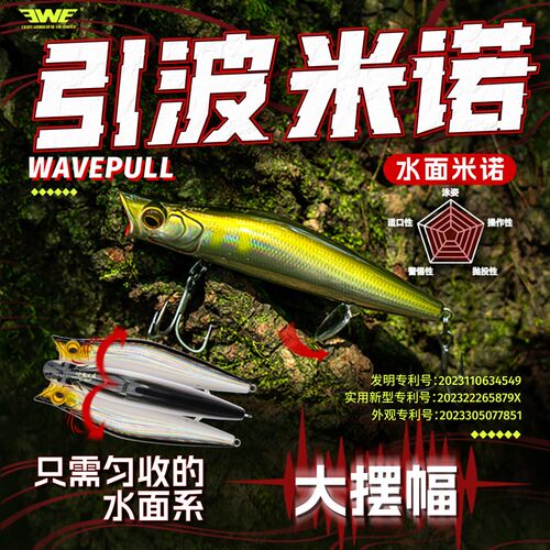 EWE美夏引波水面米诺水面系路亚饵超远投硬饵海鲈鱼饵翘嘴假饵