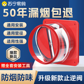 止逆阀抽油烟机烟道止回阀厨房专用排烟管防烟宝单向逆止烟阀1137
