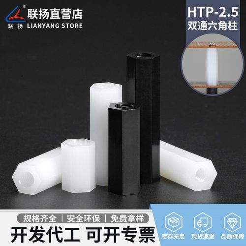 联扬 HTP-2.5双通尼龙六角柱 塑料内螺纹隔离柱 M2.5绝缘间隔螺柱