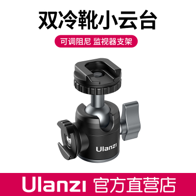 Ulanzi U-60全金属双冷靴小云台1/4转换支架补光灯三脚架相机配件