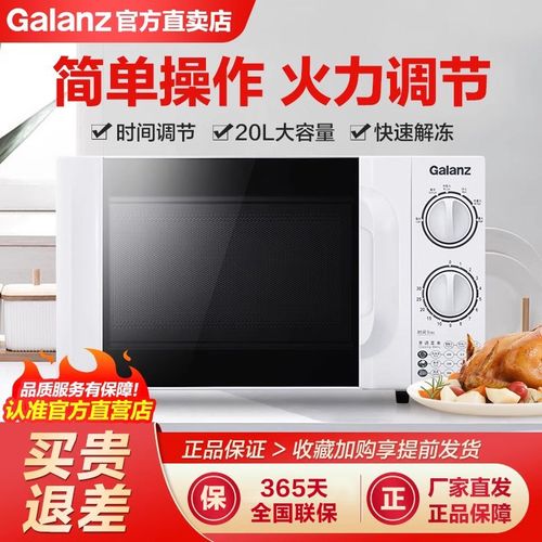 Galanz/格兰仕 P70D20TL-D4微波炉智能家用小型 机械式转盘多功能